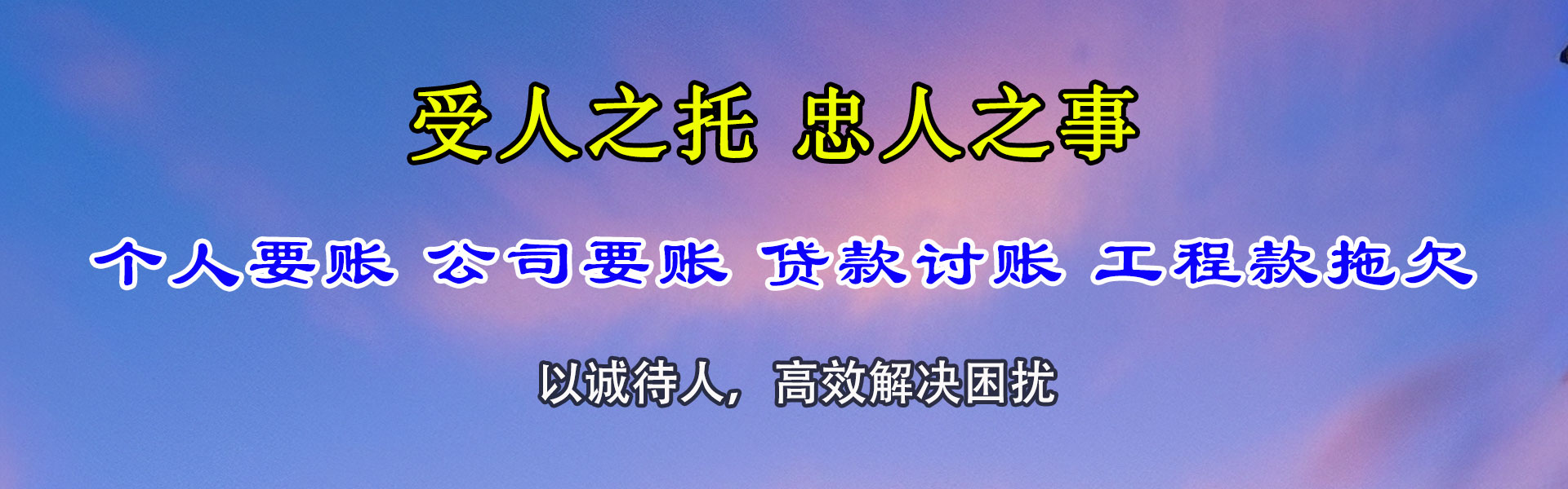 岳塘要债公司